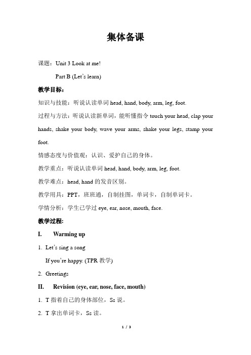集体备课 Unit 3 Look at me