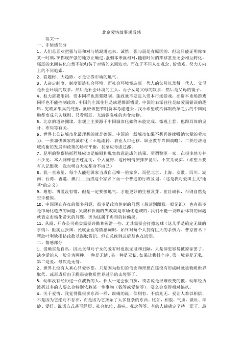 北京爱情故事观后感