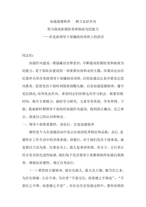 加强道德修养树立良好作风
