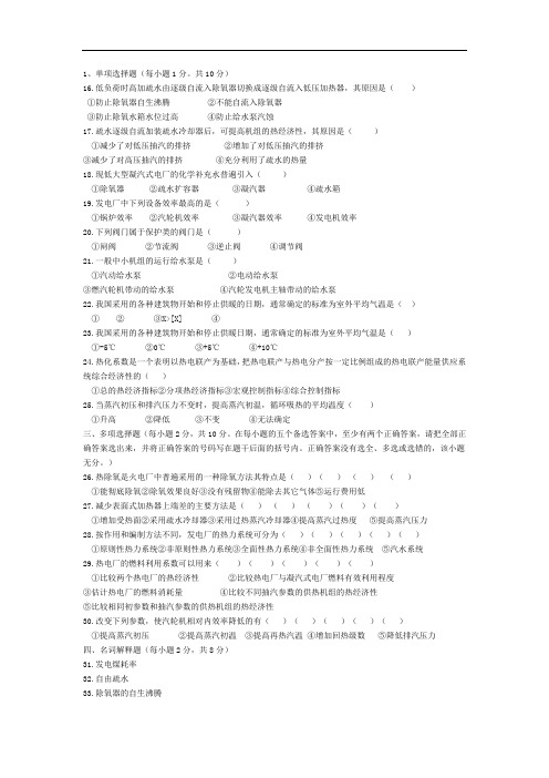 热力发电厂试题总结复习总结含答案(DOC)