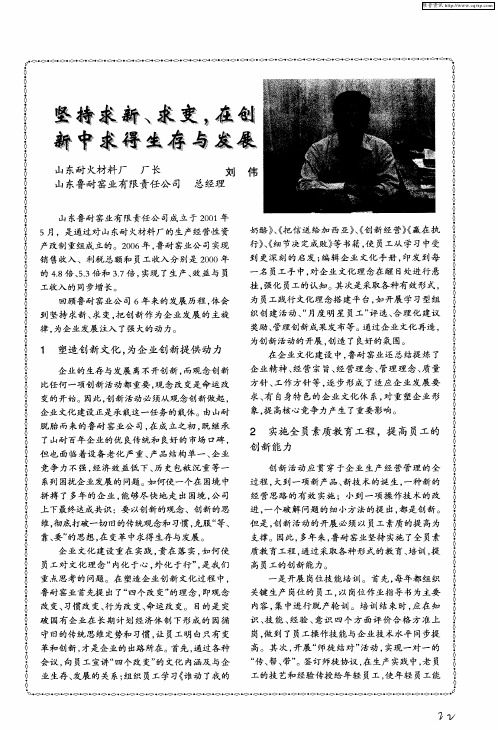 坚持求新、求变,在创新中求得生存与发展