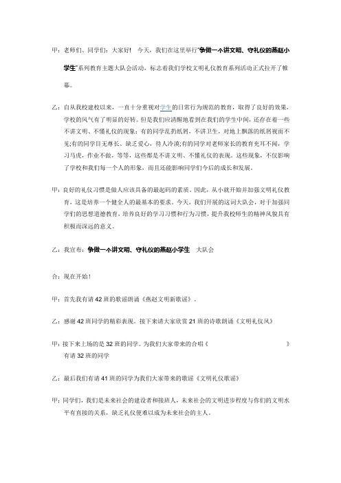 大队会主持词