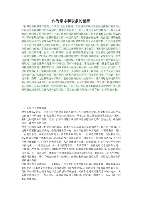 作为意志和表象的世界读后感