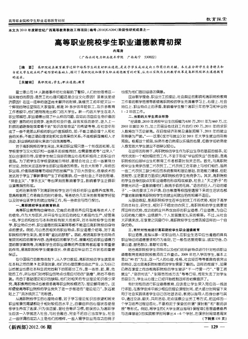 高等职业院校学生职业道德教育初探