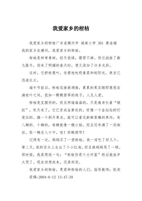 小学三年级作文：我爱家乡的柑桔040