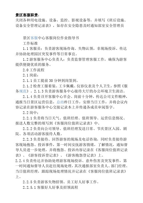 景区客服职责word版本