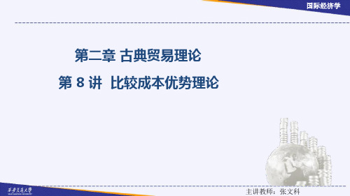 比较成本优势理论