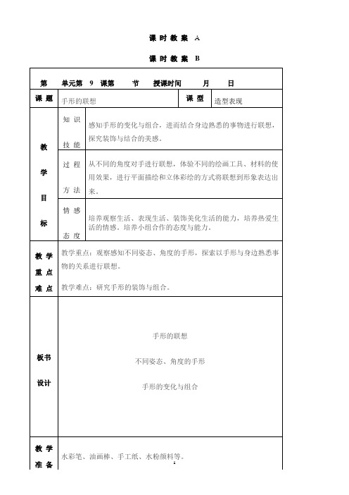 小学美术人美版教学课件〖9手形的联想〗1