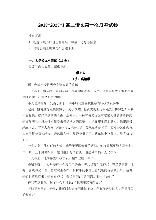 甘肃省镇原县镇原中学高二上学期第一次月考语文试题 含答案