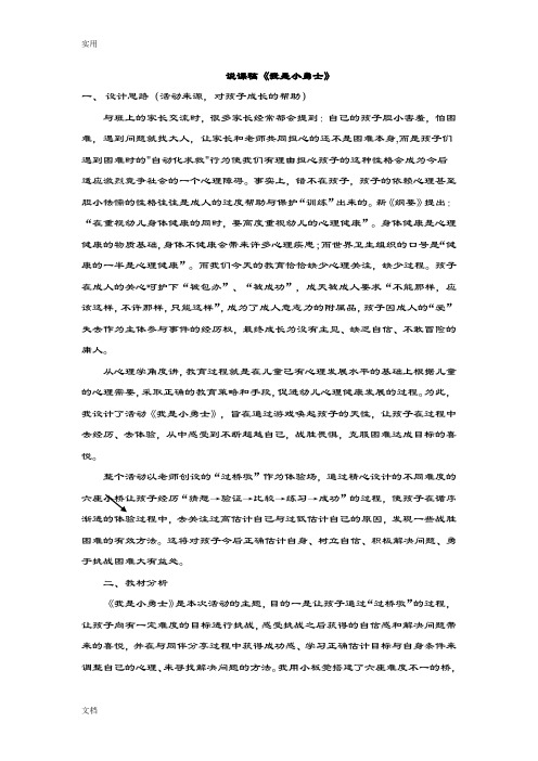 《我是小勇士》说课稿子