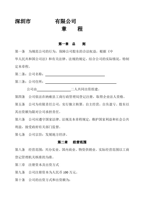 小规模公司章程范本