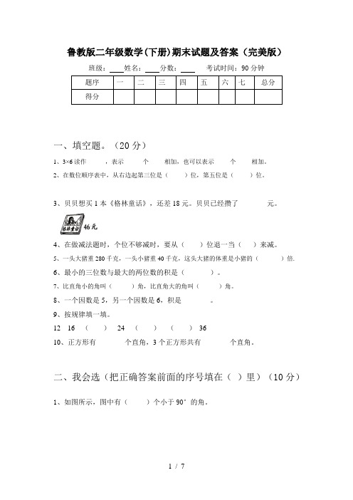 鲁教版二年级数学(下册)期末试题及答案(完美版)