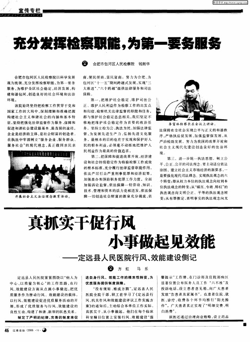 充分发挥检察职能,为第一要务服务