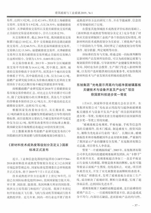 东旭集团“光电显示用高均匀超净面玻璃基板关键技术与设备开发及产业化”项目获国家科技进步奖一等奖