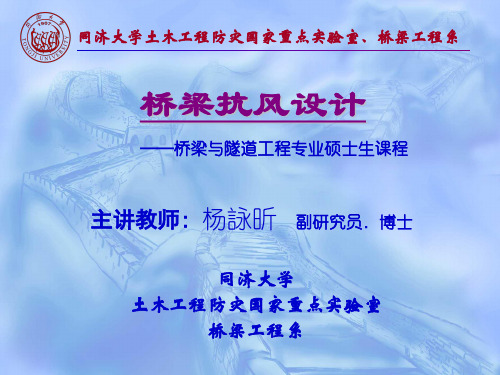 桥梁风工程讲解