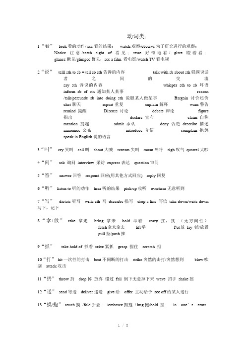 高中英语常见动词