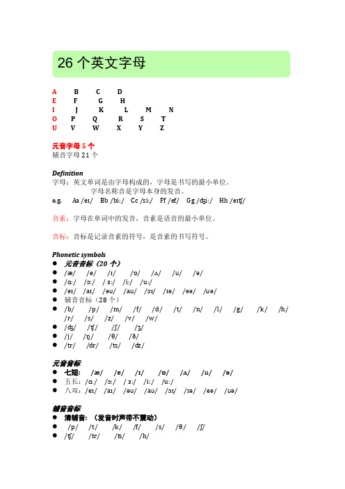 英语国际音标及组合发音