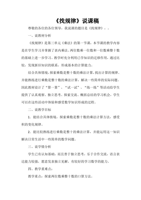 《找规律》说课稿