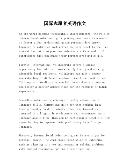 国际志愿者英语作文