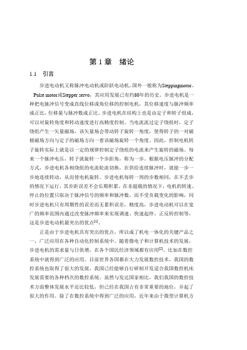 基于单片机的步进电机控制器的设计论文