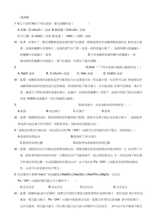 最新无机及分析化学课后习题第一章答案