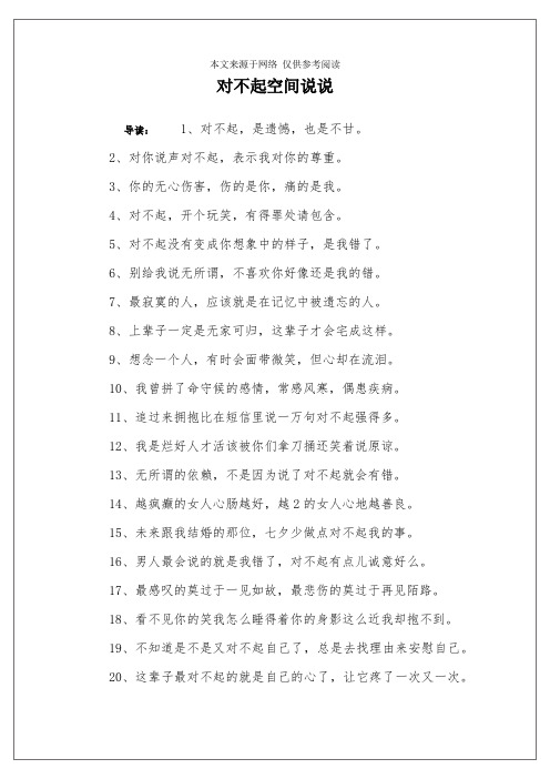 对不起空间说说
