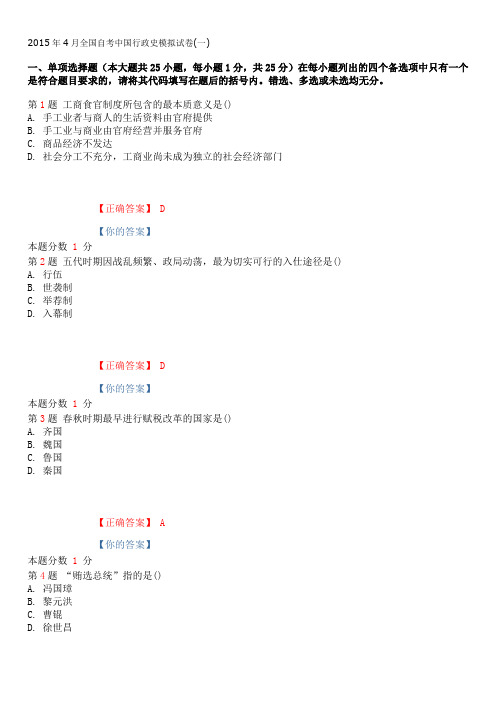 2015年4月全国自考中国行政史模拟试卷(一)(1)