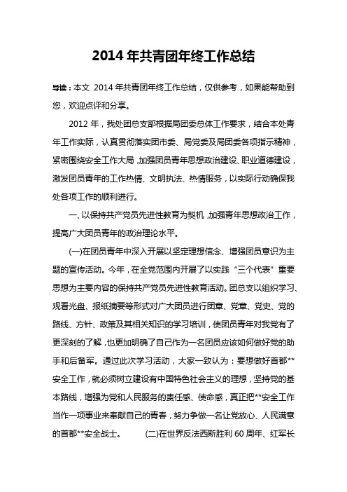 2014年共青团年终工作总结