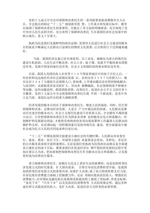 把保障和改善民生作为根本出发点和落脚点