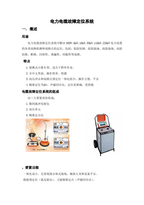电力电缆故障定位系统