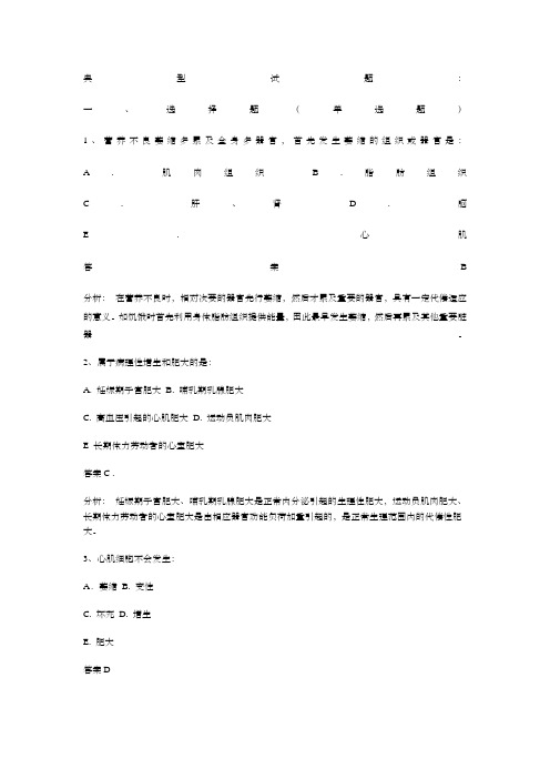 病理学典型试题