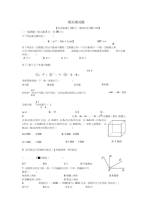 2013-2014学年七年级上数学期末测试题含答案,推荐文档