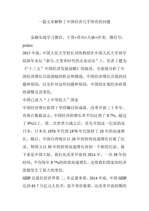 一篇文章解释了中国经济几乎所有的问题