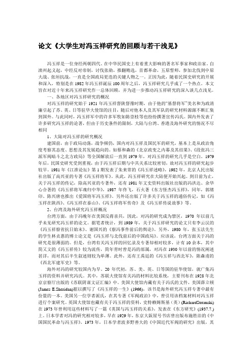 历史论文冯玉祥