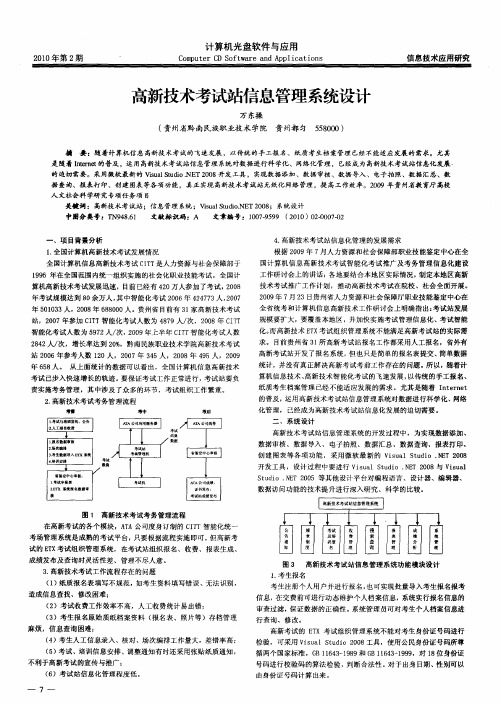 高新技术考试站信息管理系统设计