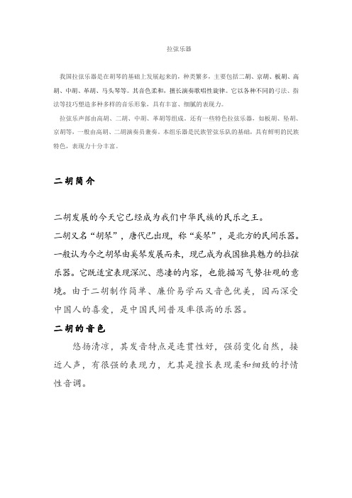 拉弦乐器介绍