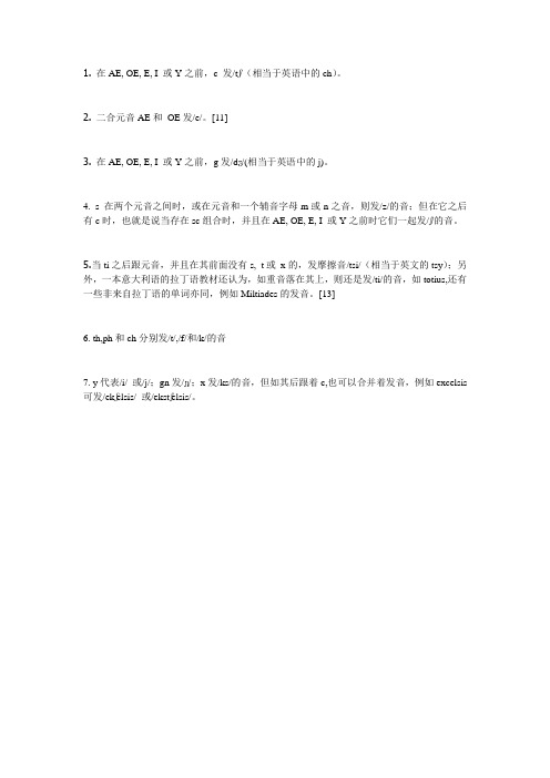拉丁语发音 Microsoft Word 文档