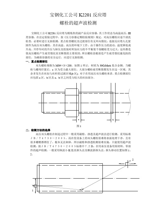 超声波螺栓检测