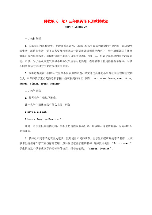 三年级英语下册 Unit 4 Lesson 29(1)教材教法 冀教版(一起)