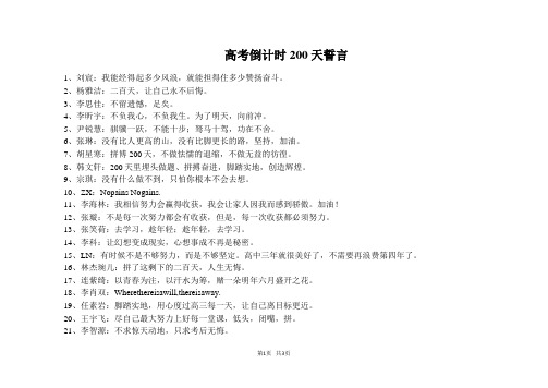 高考倒计时200天誓言