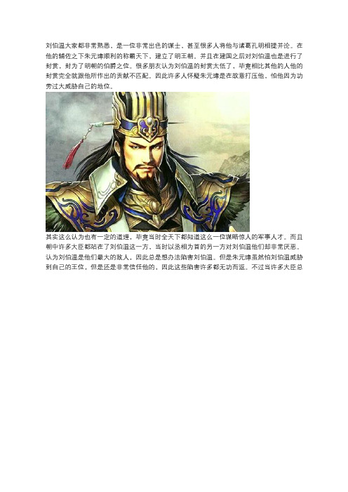 刘伯温辅佐朱元璋夺取天下,晚年被奸人谋害,朱元璋为何却视而不见!