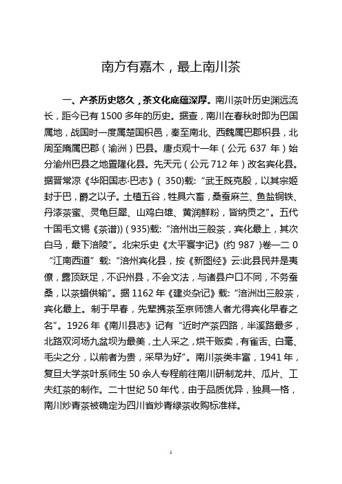 中国名茶之乡—南川区(2021.6)