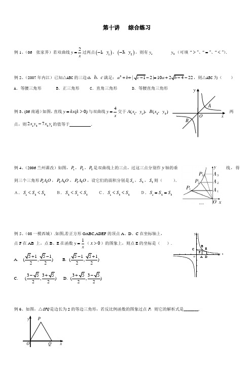 金钥匙学校(东城)初二年级寒假数学讲义梁老