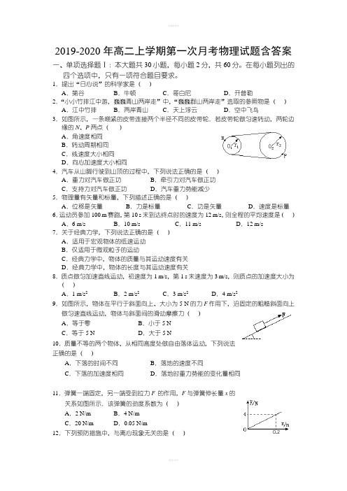 2019-2020年高二上学期第一次月考物理试题含答案