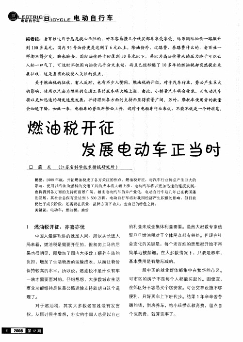 燃油税开征 发展电动车正当时