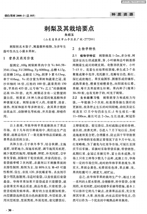 刺梨及其栽培要点
