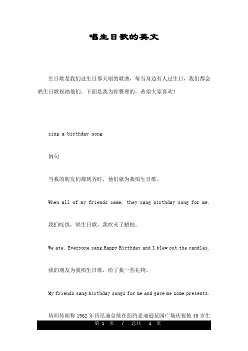唱生日歌的英文