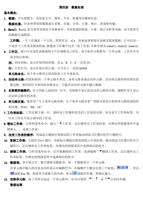 初三信息技术 复习 学案—Excel