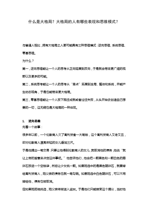 什么是大格局(建议收藏)