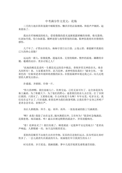 【中考满分作文】花殇